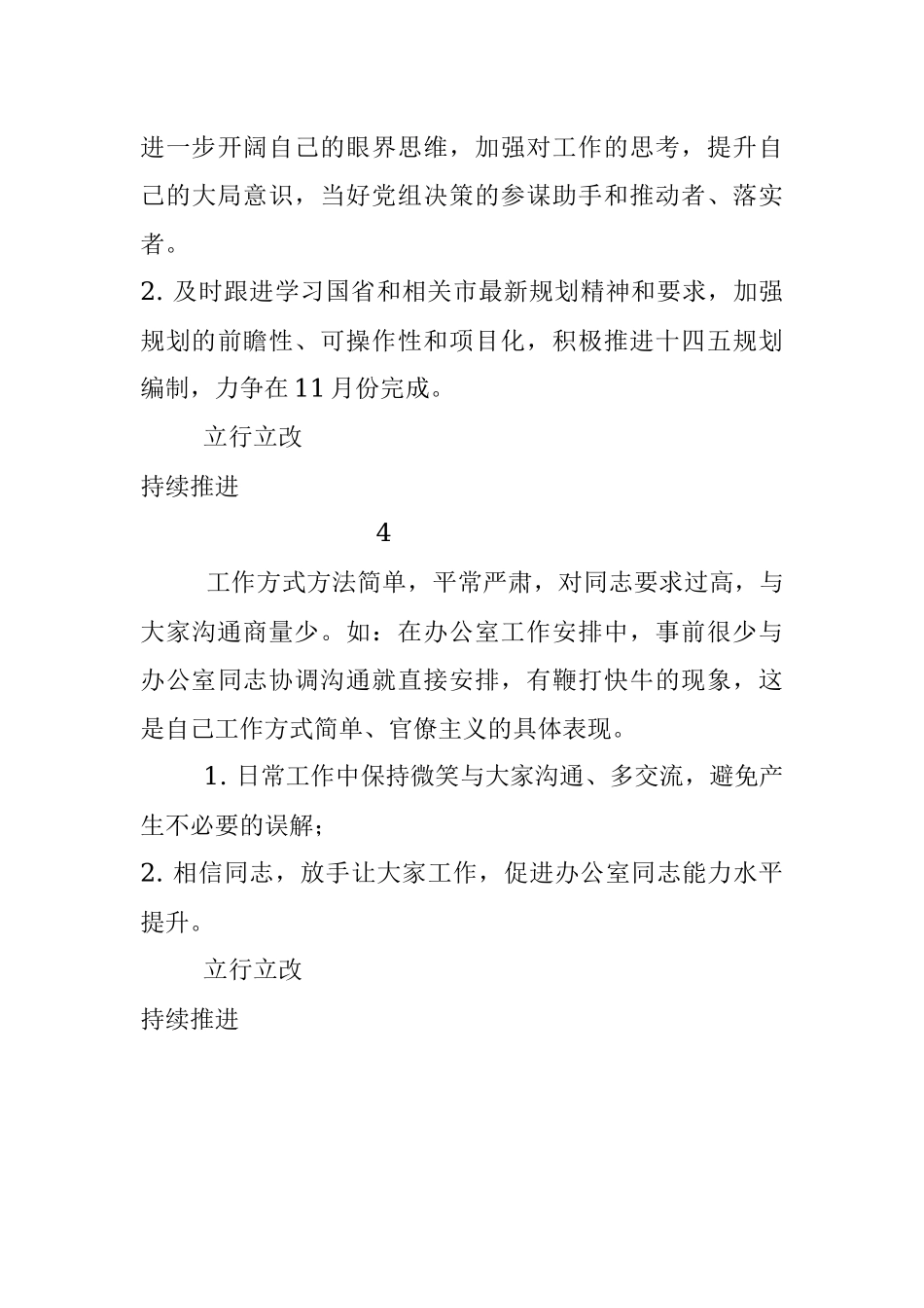 个人纪律作风整顿自查台账.docx_第3页