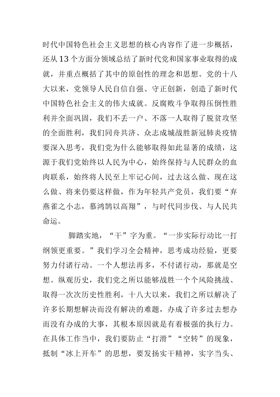 “学”“思”“干”.docx_第2页