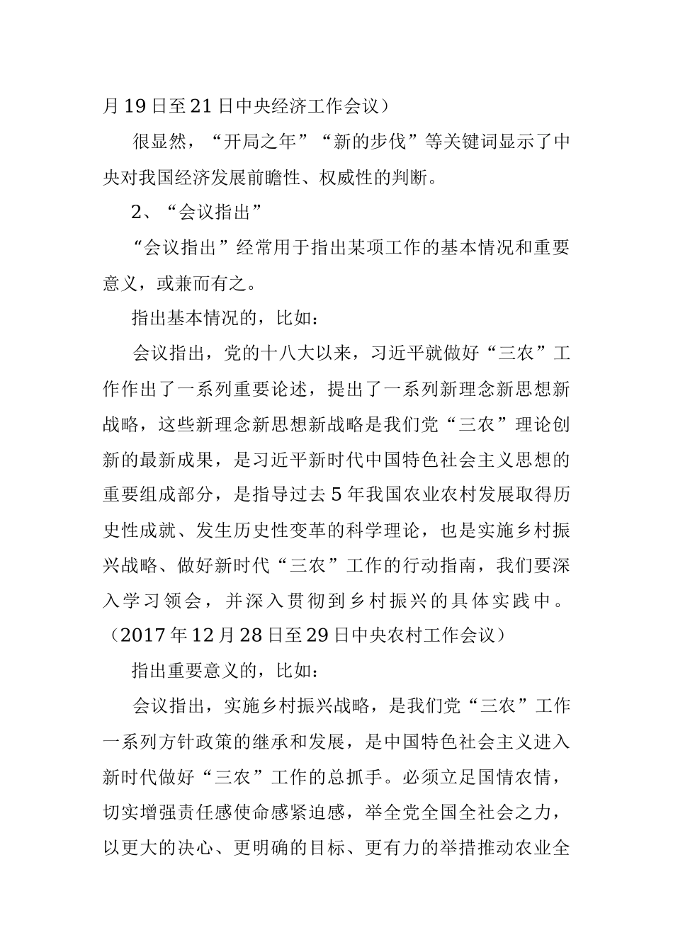 “会议认为”“会议指出”“会议要求”“会议强调”有什么区别？.docx_第2页