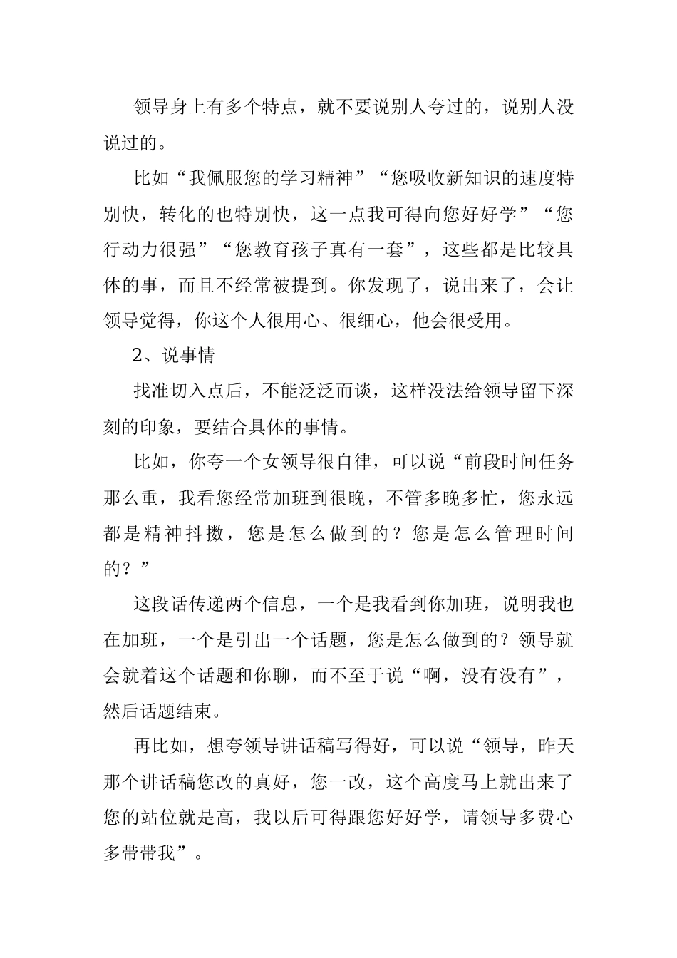 不会喝酒的女性在饭局上如何夸领导？.docx_第2页