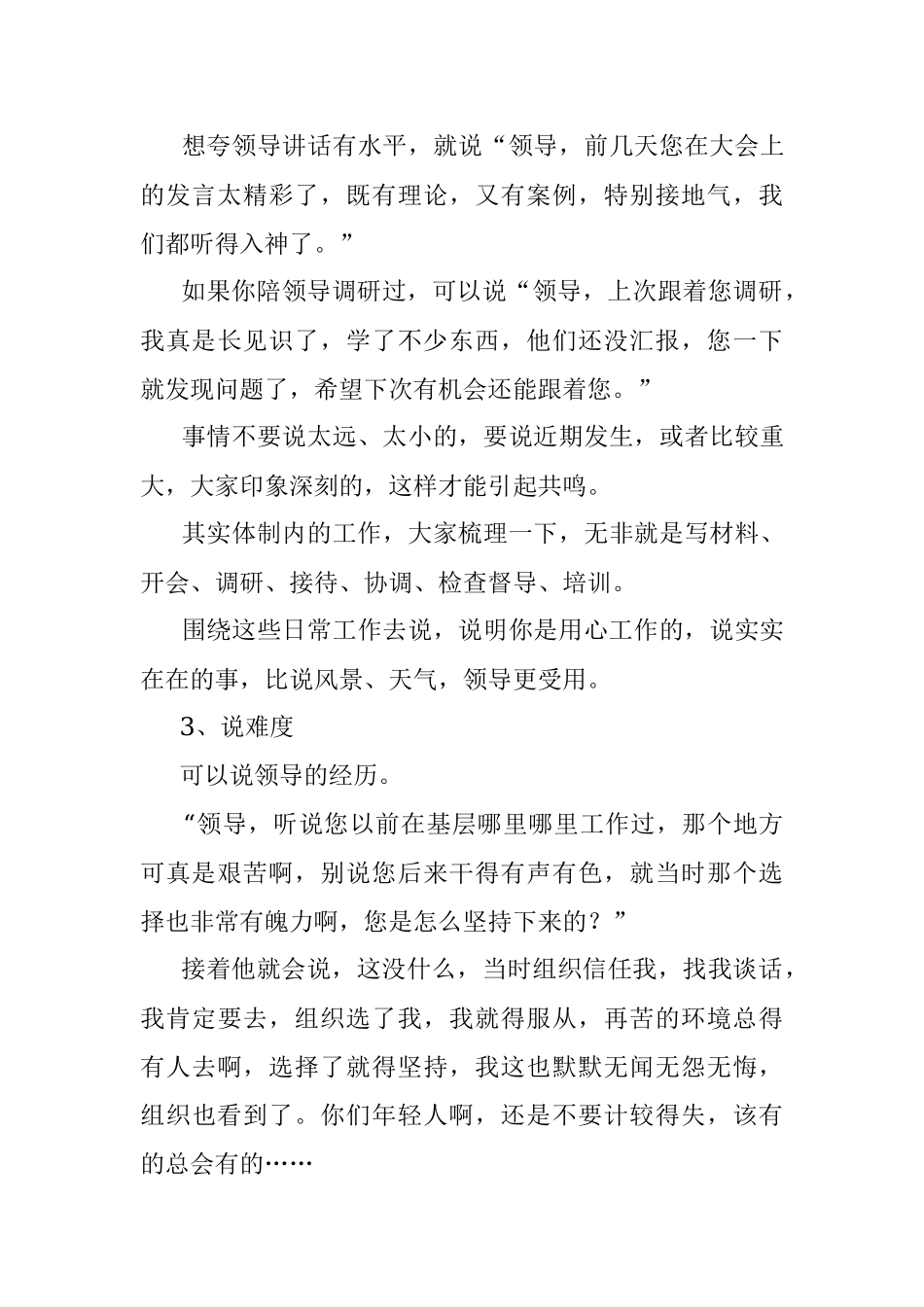 不会喝酒的女性在饭局上如何夸领导？.docx_第3页