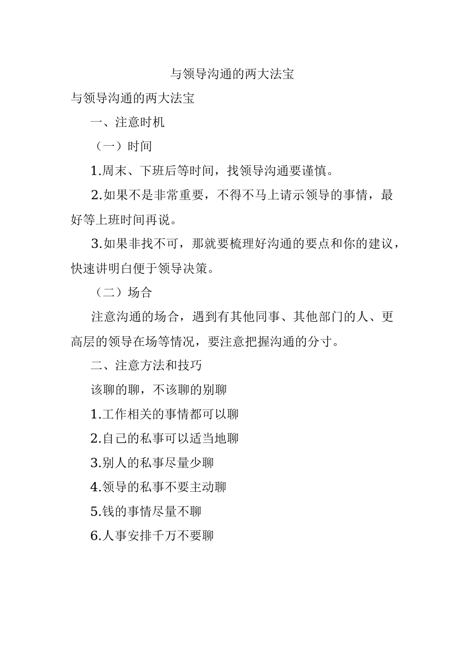 与领导沟通的两大法宝.docx_第1页