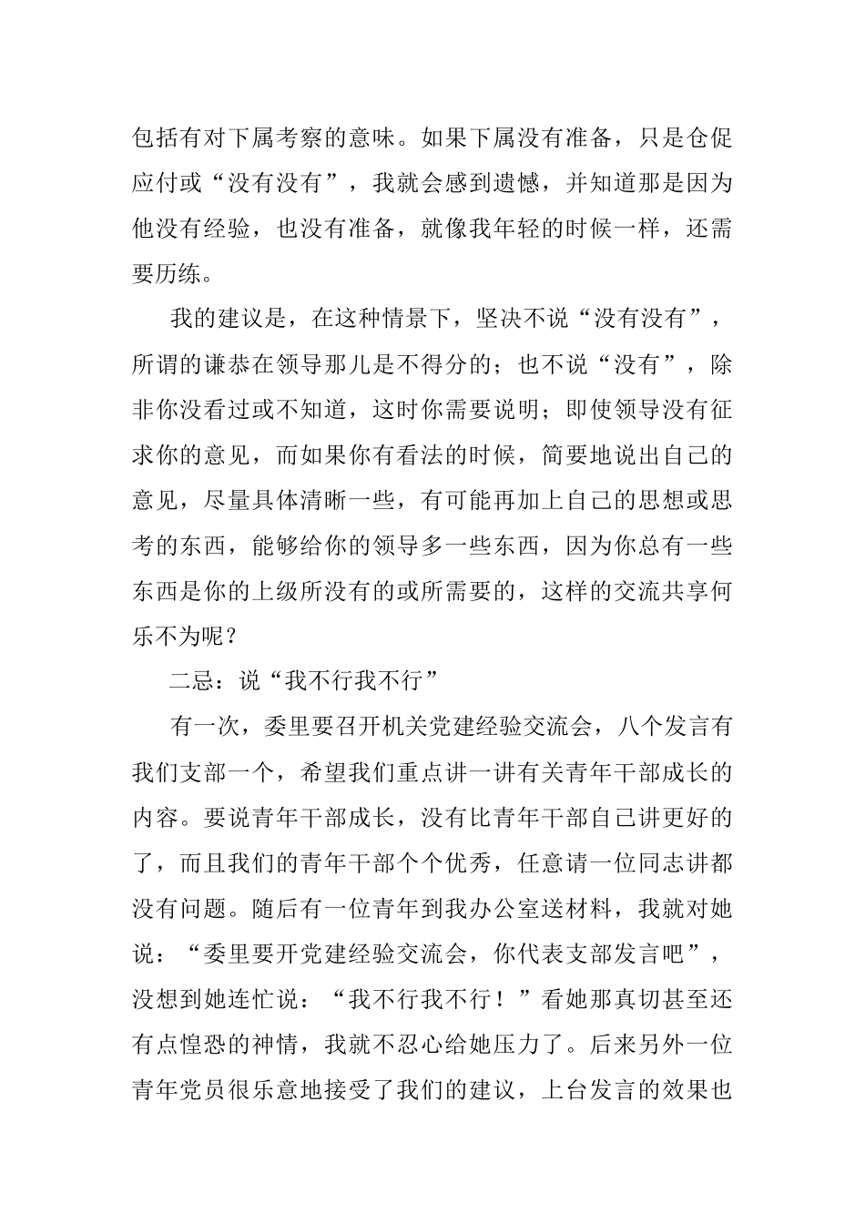 “老机关”谈“机关八忌”终身受用！.docx_第2页