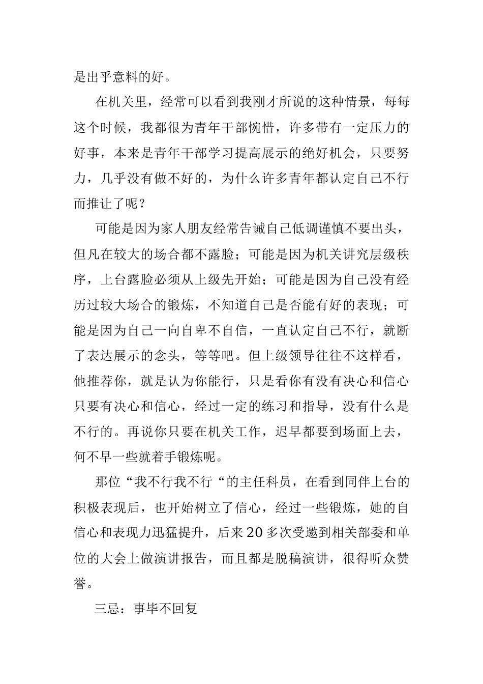 “老机关”谈“机关八忌”终身受用！.docx_第3页