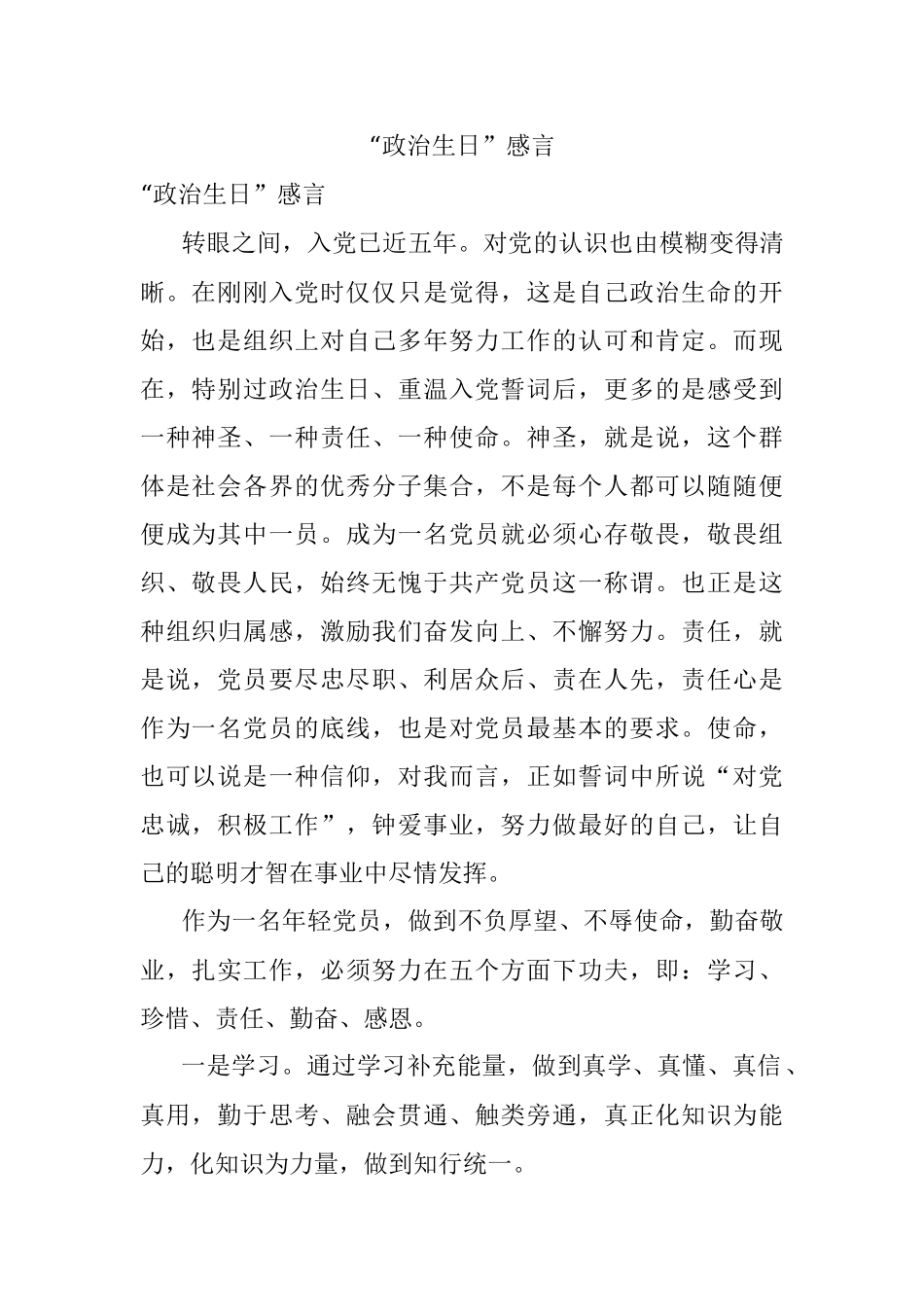 “政治生日”感言.docx_第1页