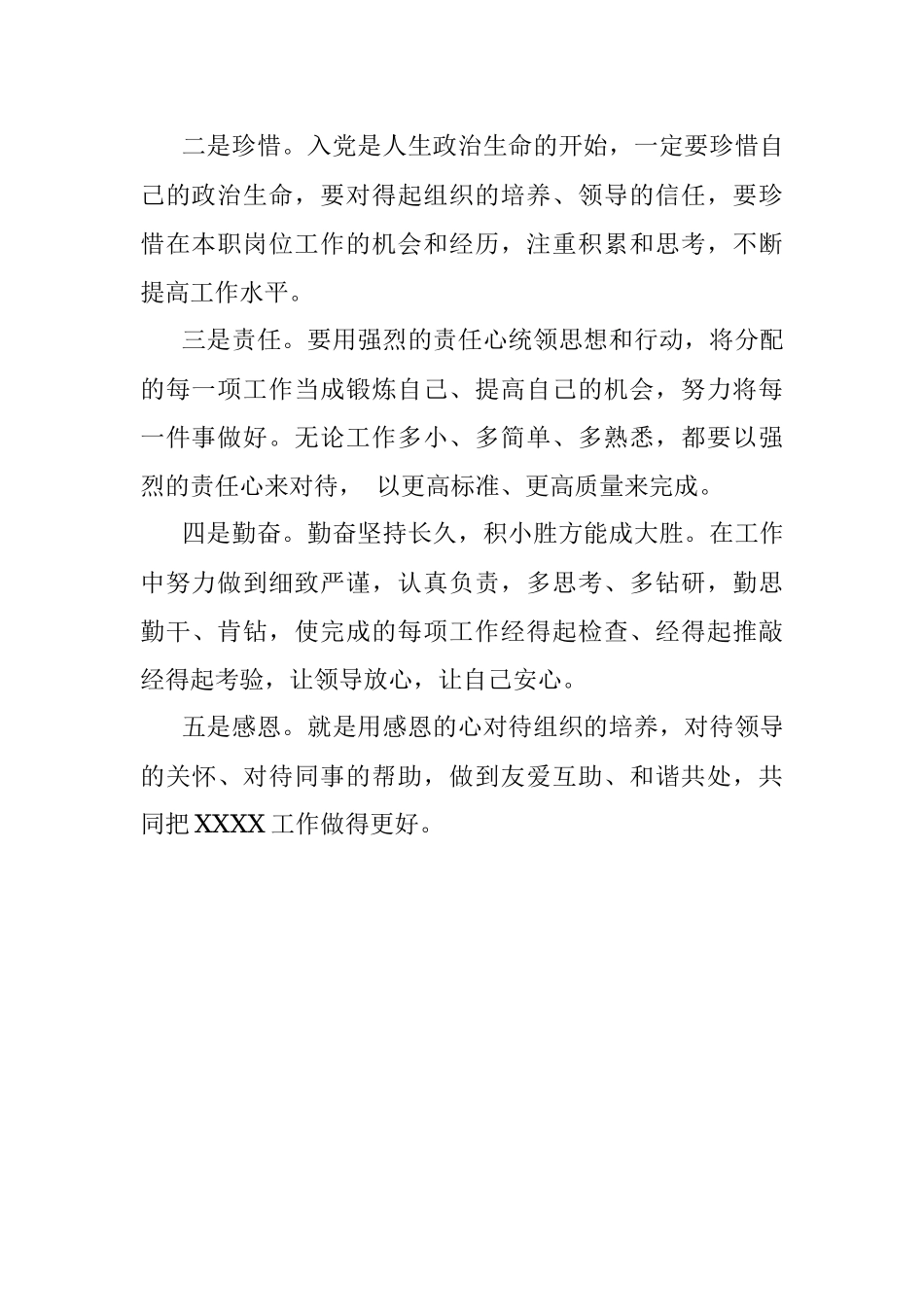 “政治生日”感言.docx_第2页