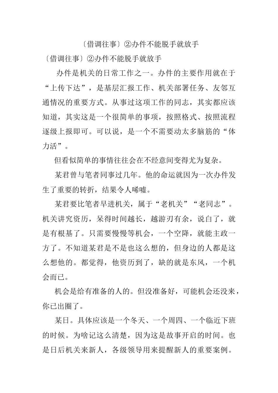 〔借调往事〕②办件不能脱手就放手.docx_第1页