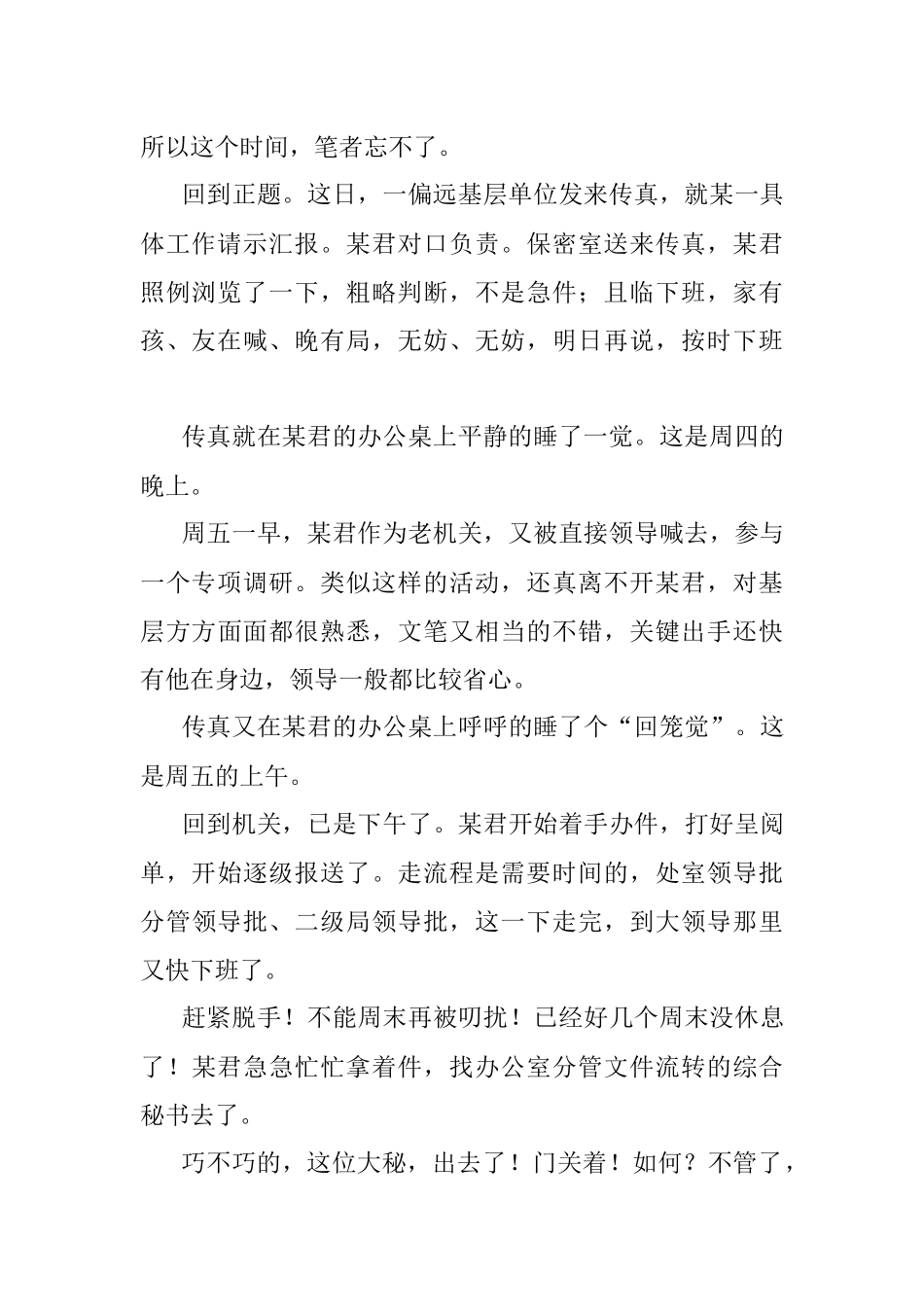 〔借调往事〕②办件不能脱手就放手.docx_第2页