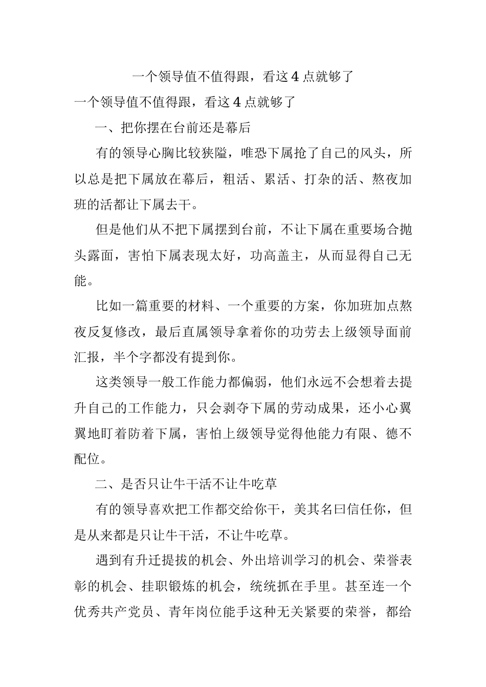 一个领导值不值得跟看这4点就够了.docx_第1页