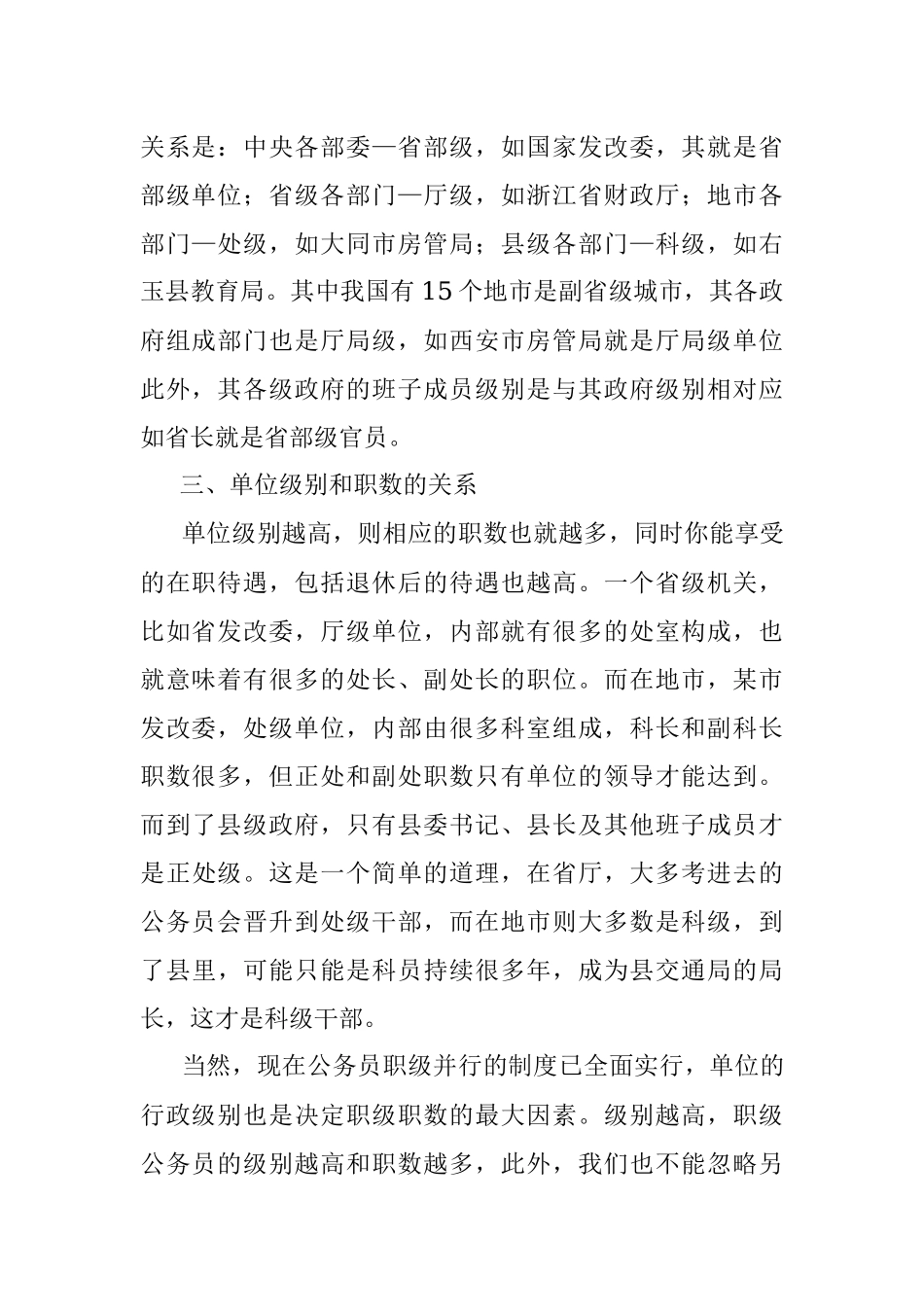 “公务员”——单位的级别决定了你的级别.docx_第2页