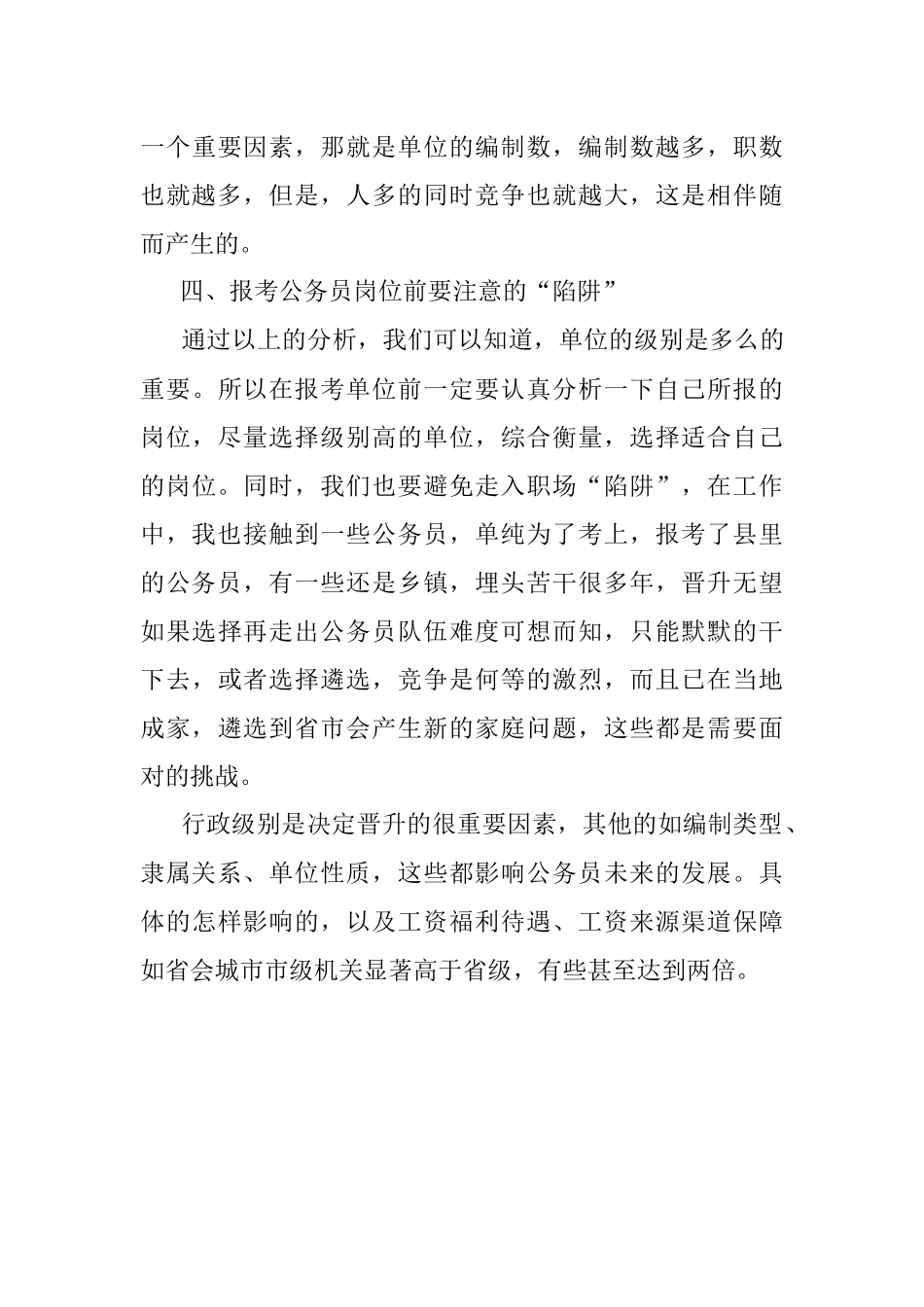 “公务员”——单位的级别决定了你的级别.docx_第3页