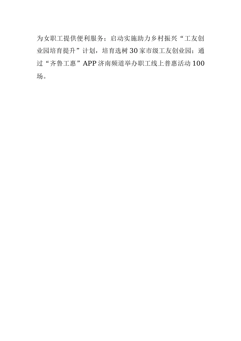 为职工办好“十件实事”.docx_第3页