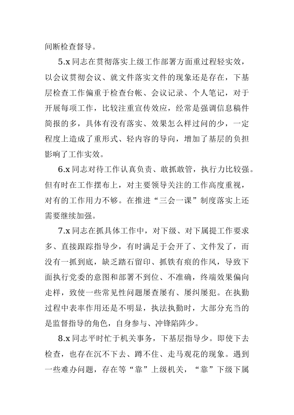 专题民主生活会问题清单集锦（203条）.docx_第2页