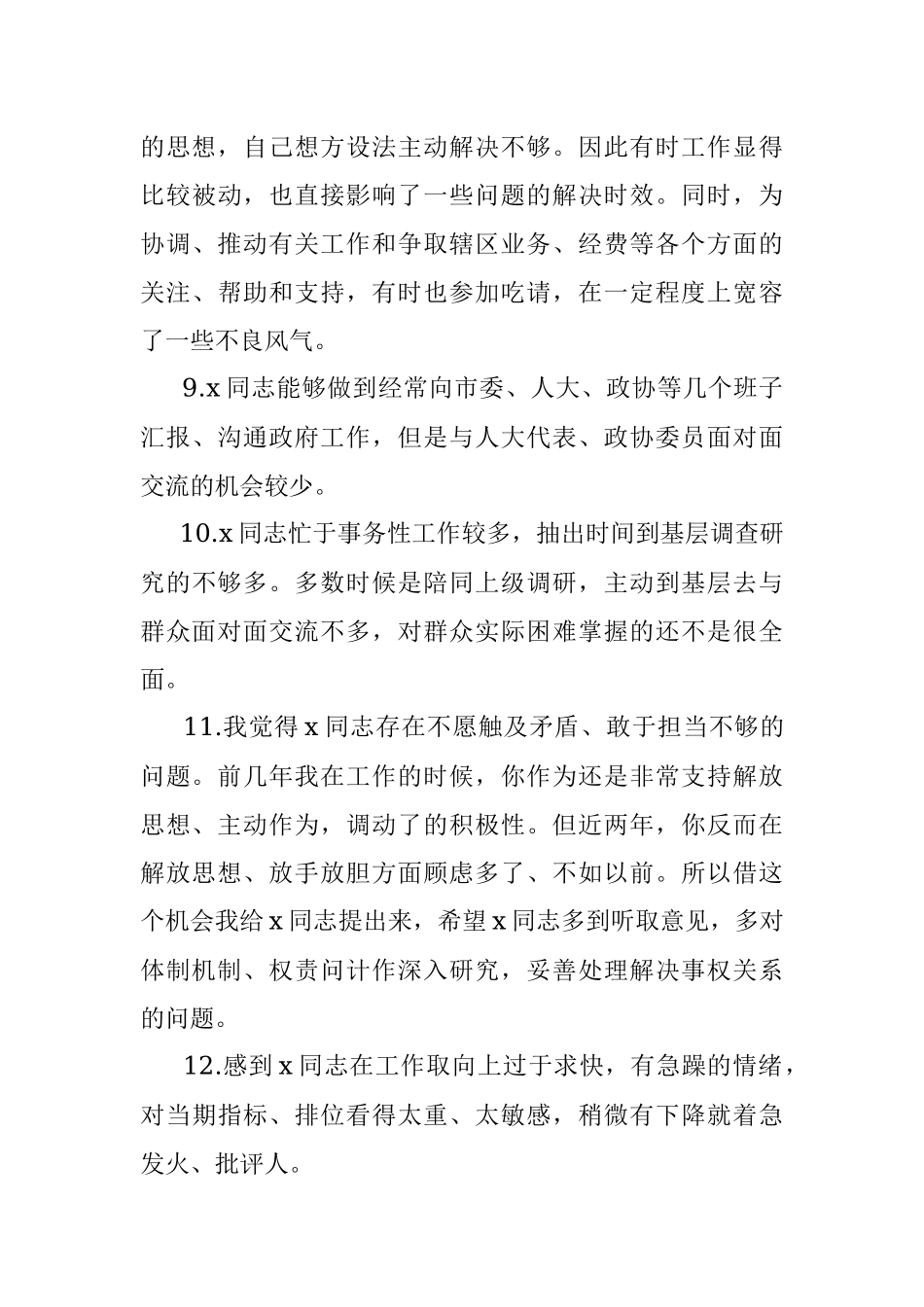 专题民主生活会问题清单集锦（203条）.docx_第3页