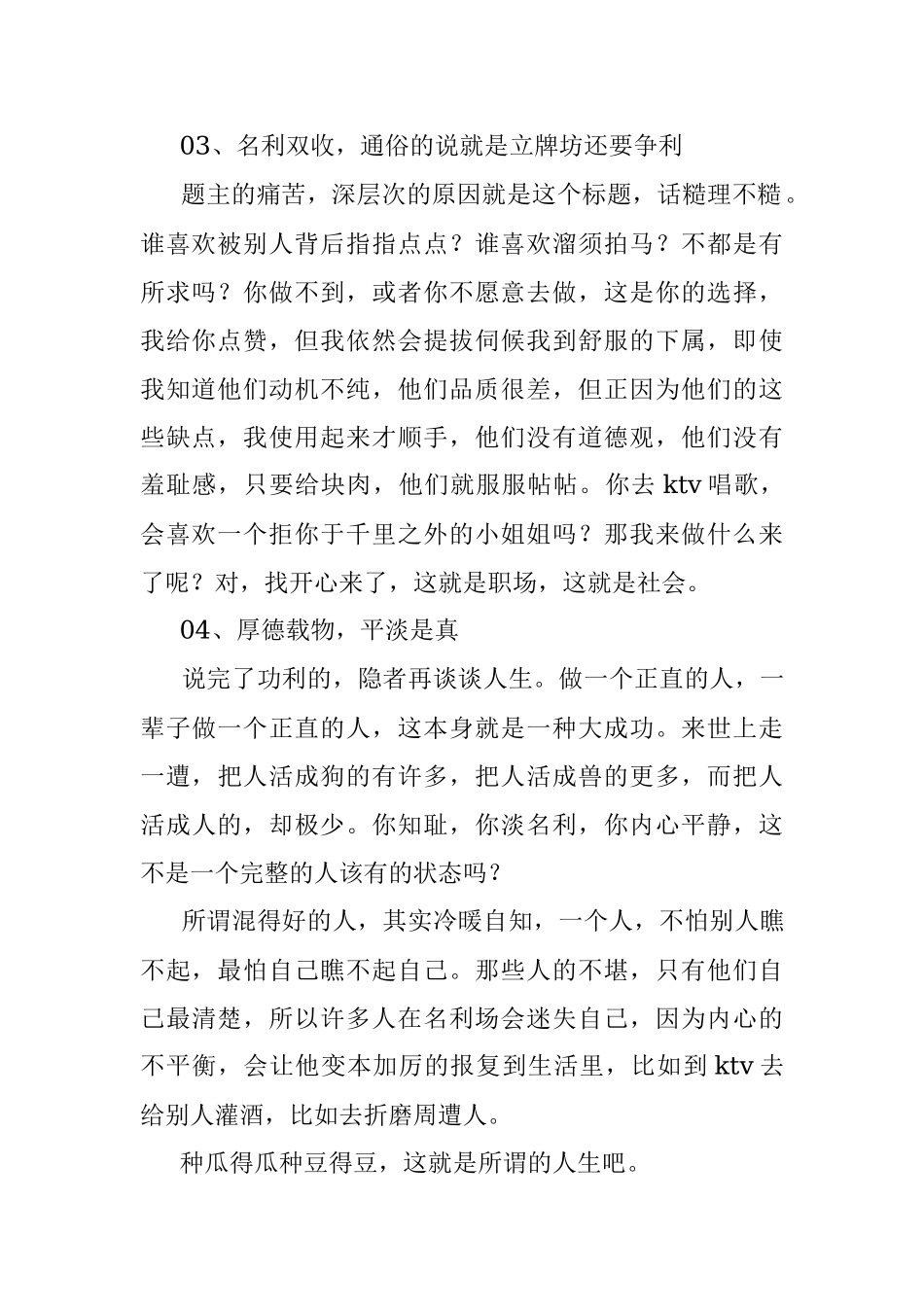 为什么诚实正直有人品的人大都混得差？.docx_第2页