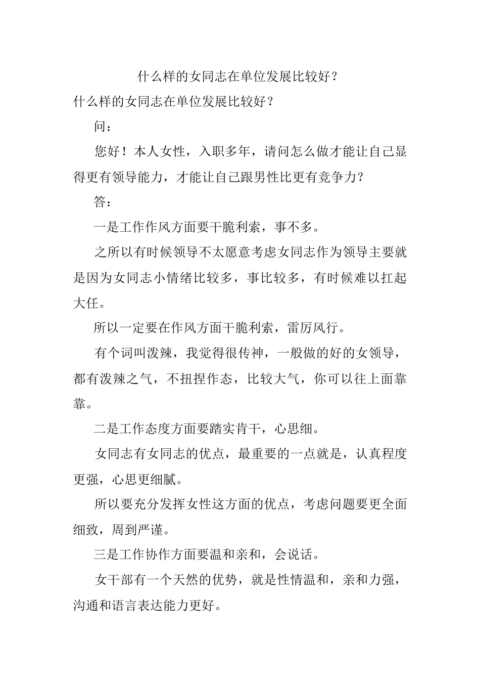 什么样的女同志在单位发展比较好？.docx_第1页
