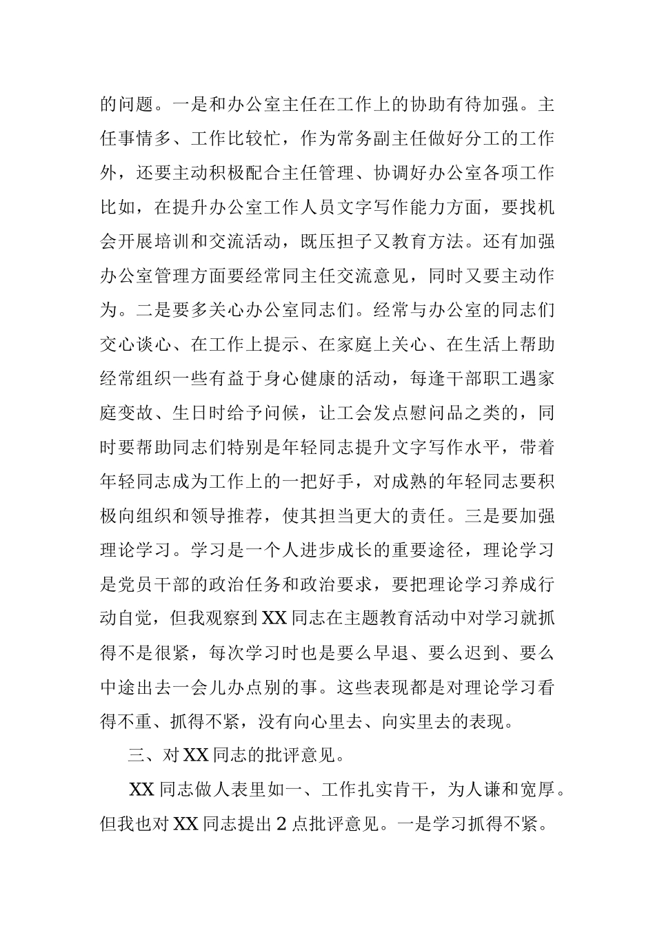 专题民主生活会上对县政府办公室班子成员的批评意见.docx_第3页