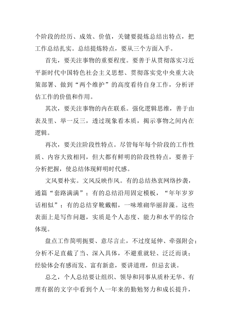 个人工作总结怎样写“不跑偏”？.docx_第2页