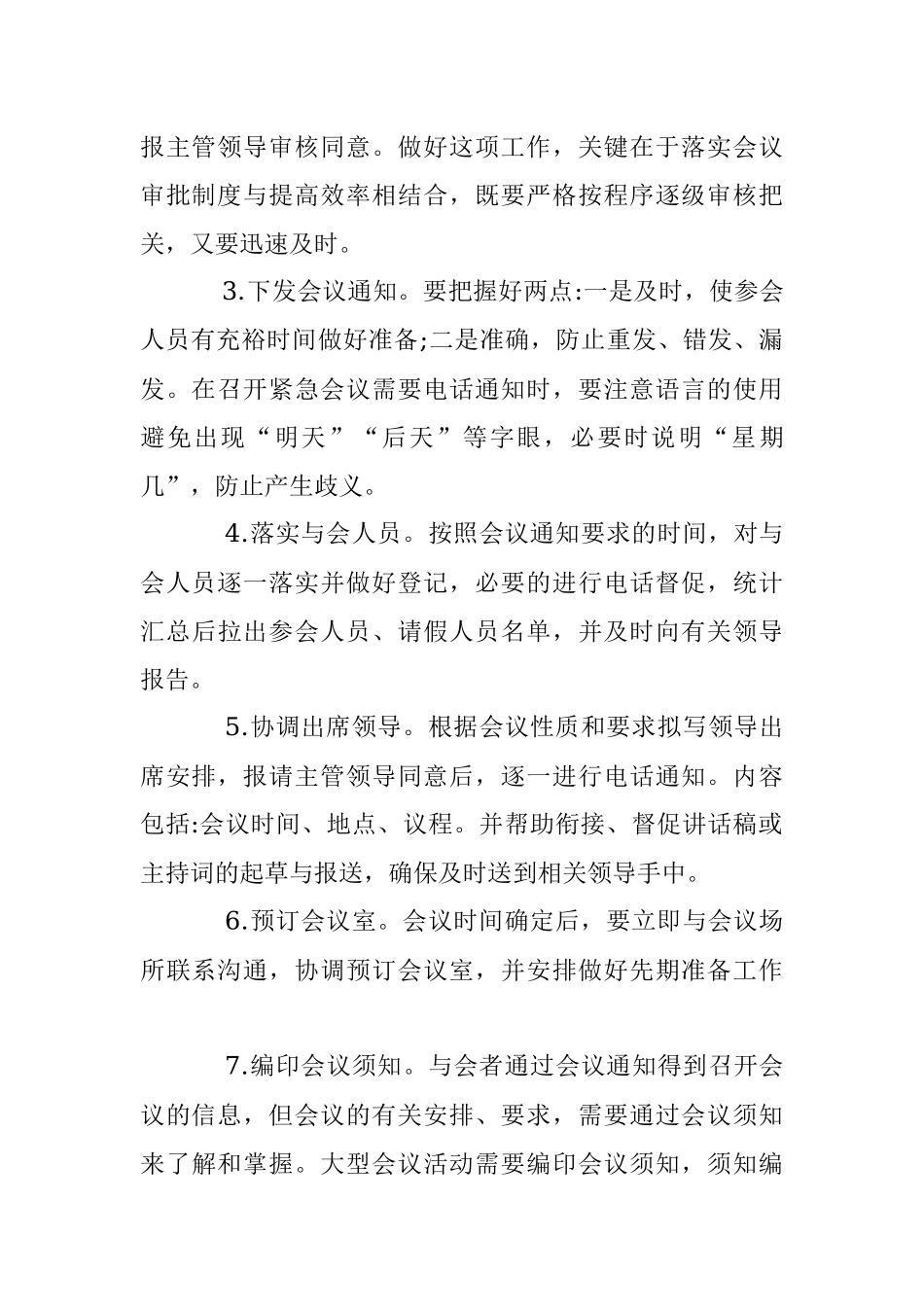 会议筹办24步骤.docx_第2页