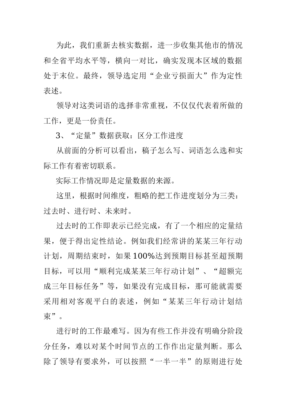 为什么领导会不厌其烦地推敲文稿中的词语？.docx_第3页