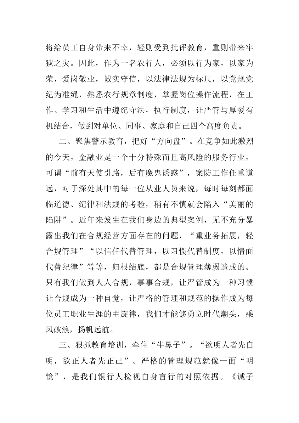 严管就是厚爱 合规方能致远.docx_第2页