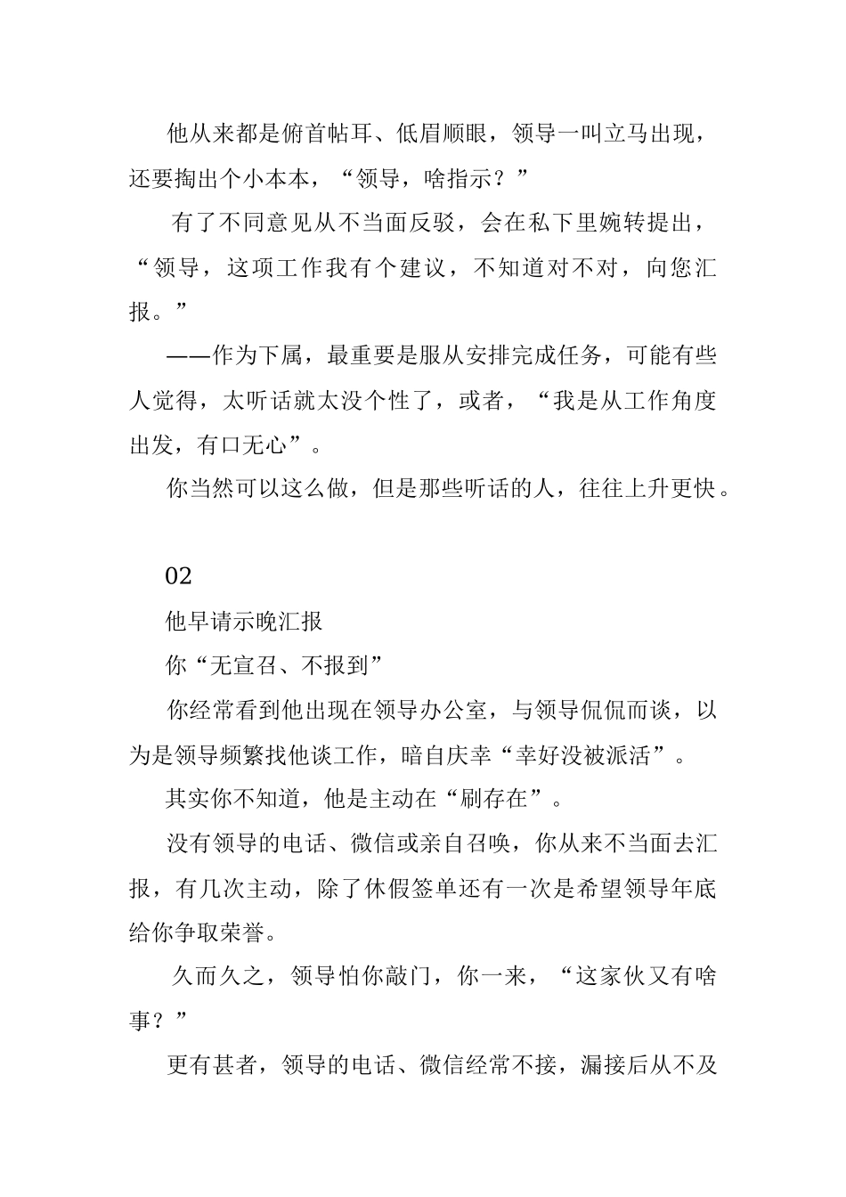 为什么你跟领导总是不贴心？.docx_第2页