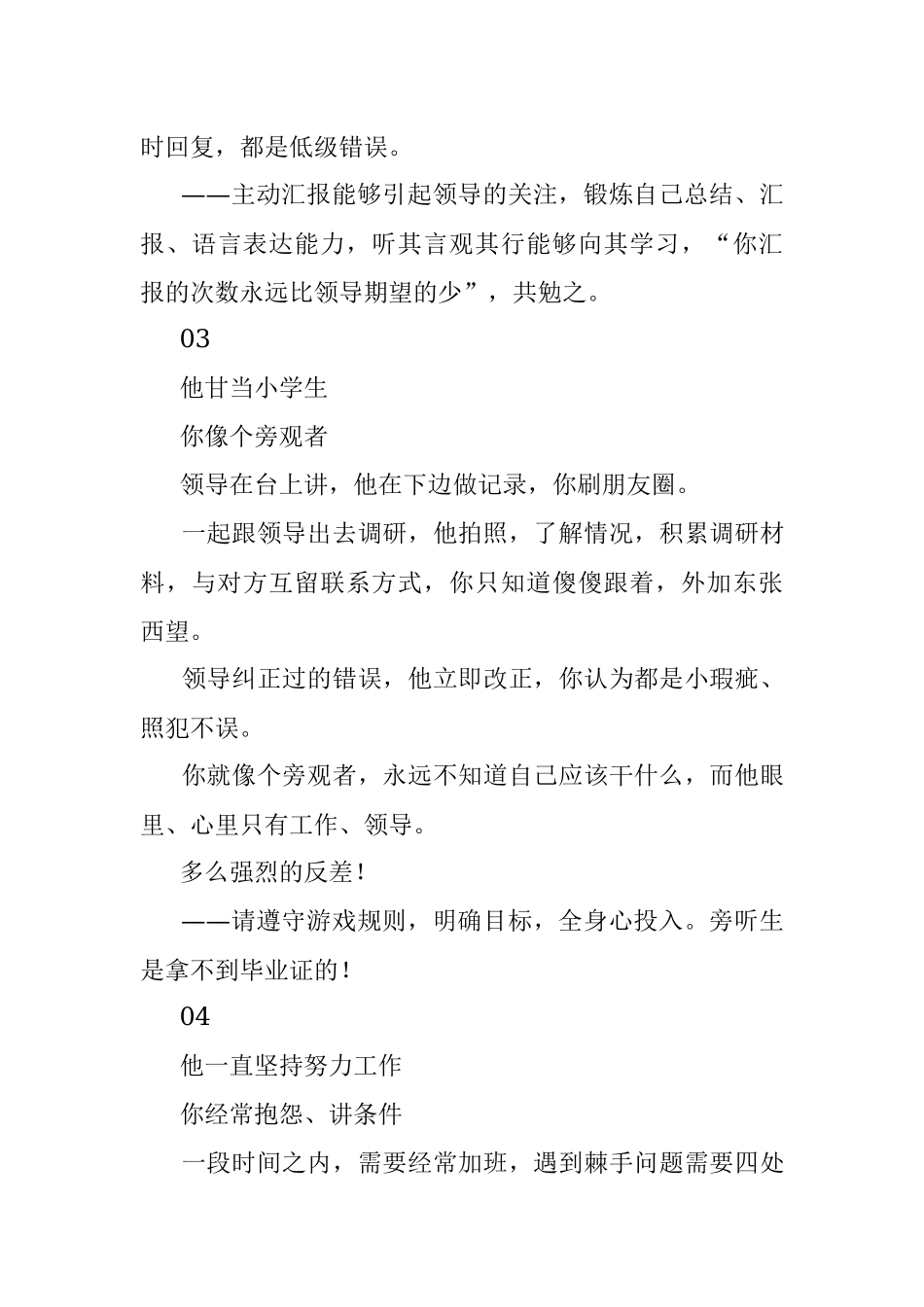 为什么你跟领导总是不贴心？.docx_第3页