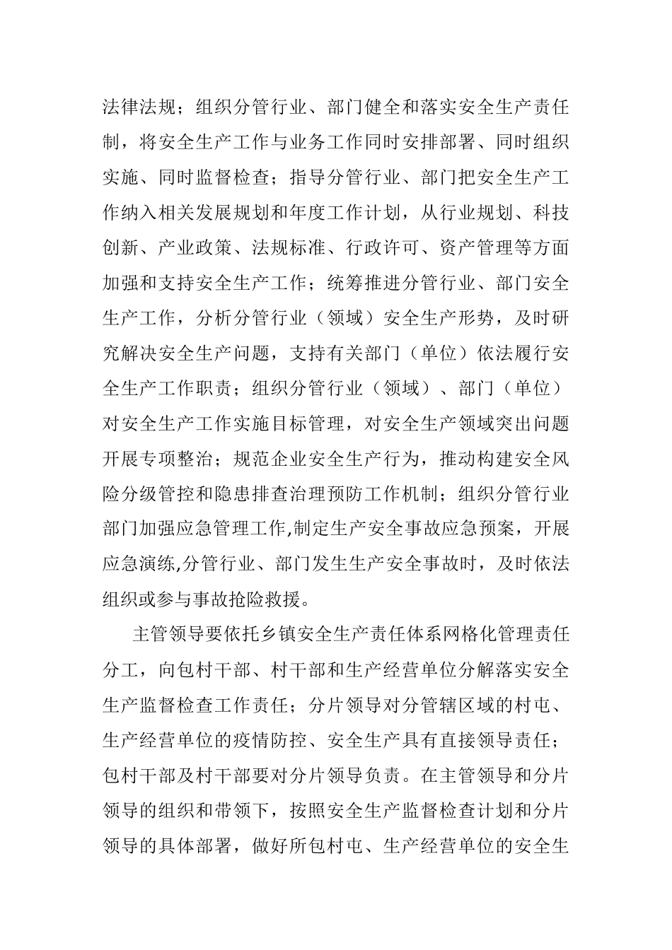 乡镇安全生产责任制书.docx_第2页