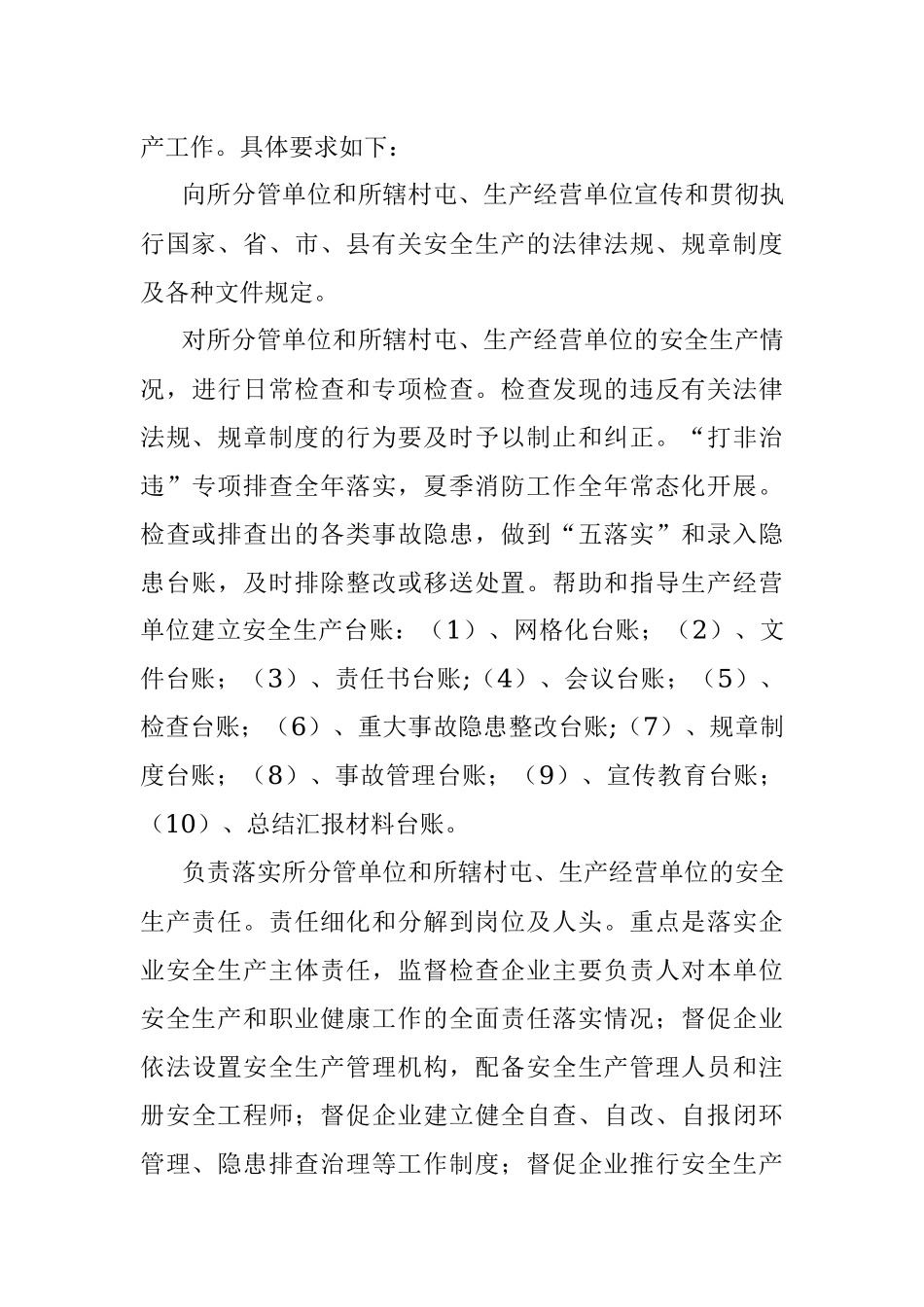 乡镇安全生产责任制书.docx_第3页