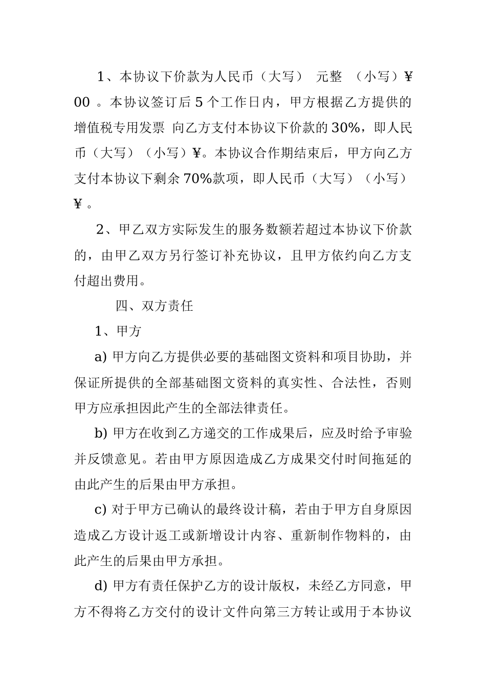 企业年度宣传服务协议.docx_第2页