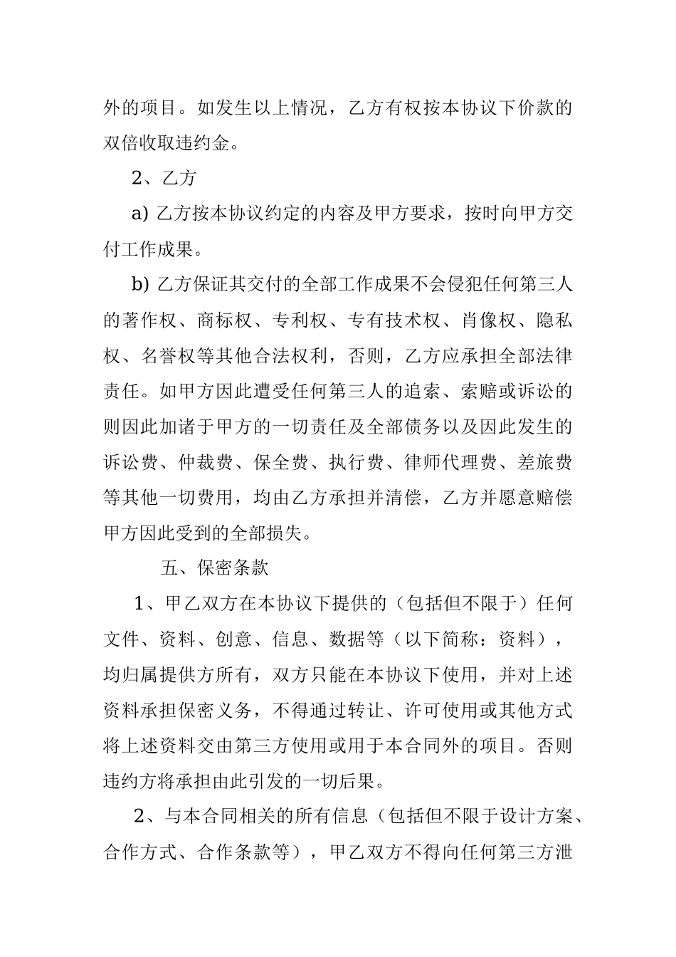 企业年度宣传服务协议.docx_第3页