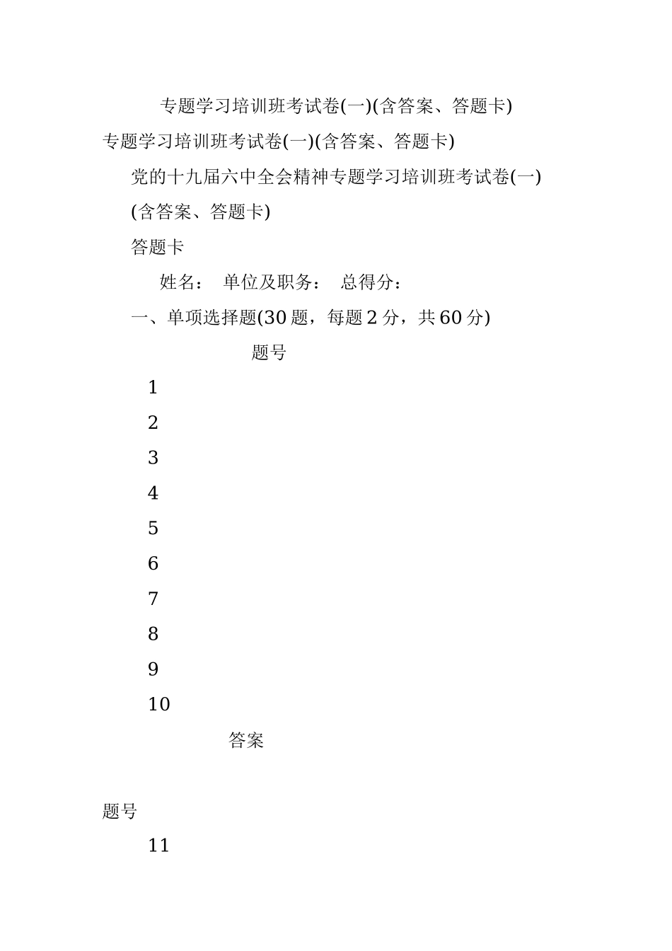 专题学习培训班考试卷(一)(含答案、答题卡).docx_第1页