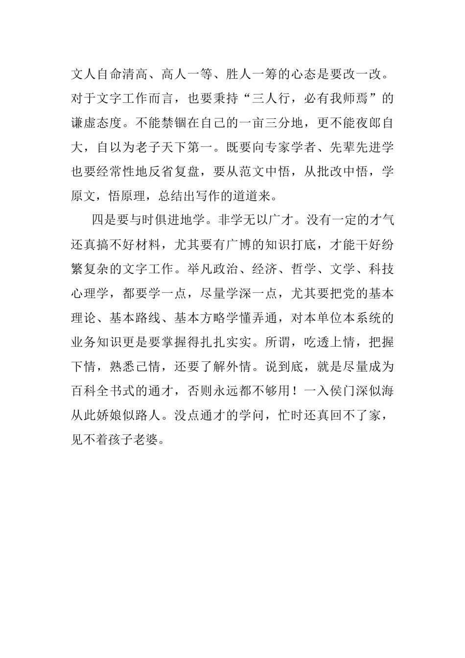 会写是笔杆子的立身之本、晋升之基.docx_第3页