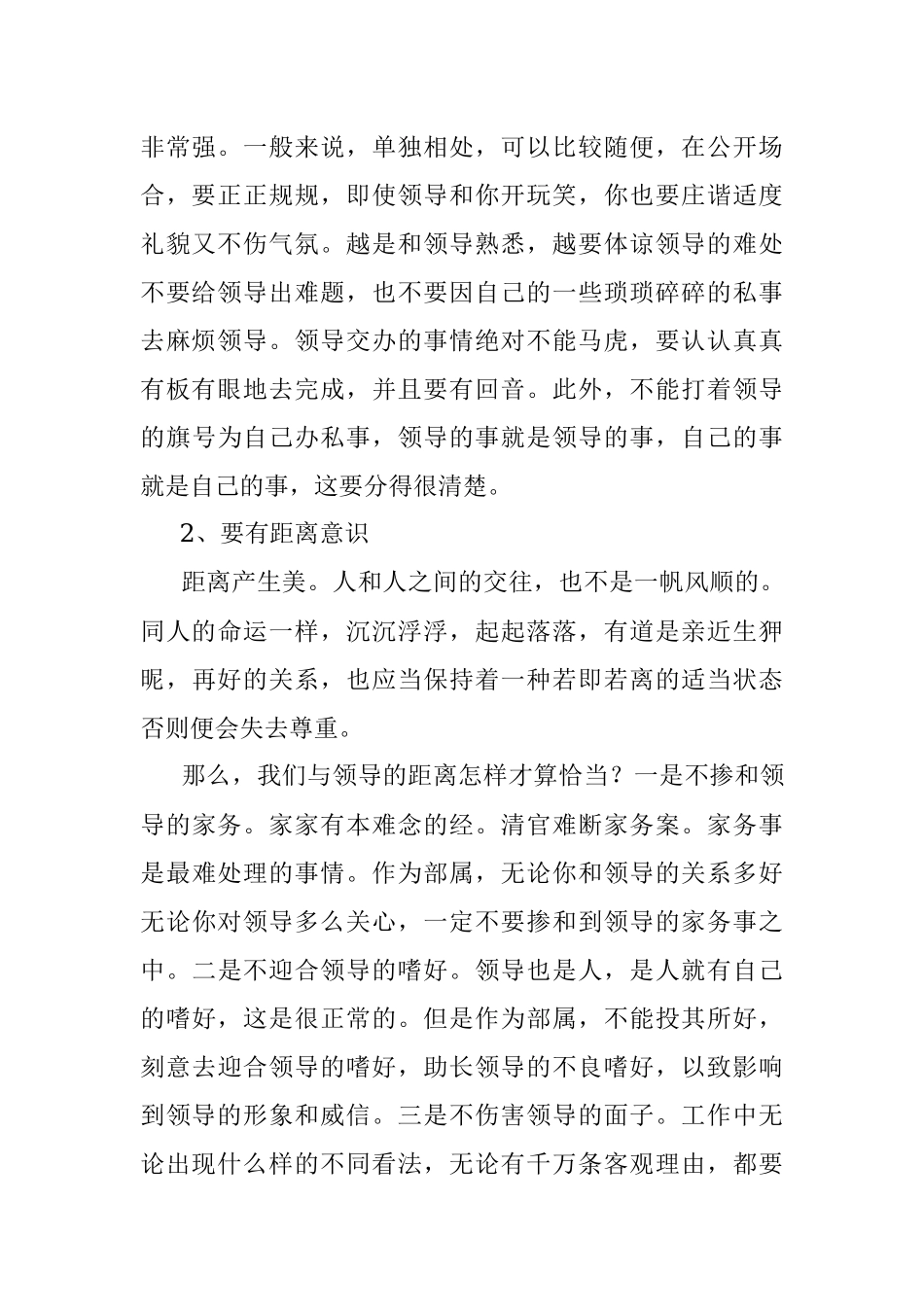 与领导相处的四种意识.docx_第2页