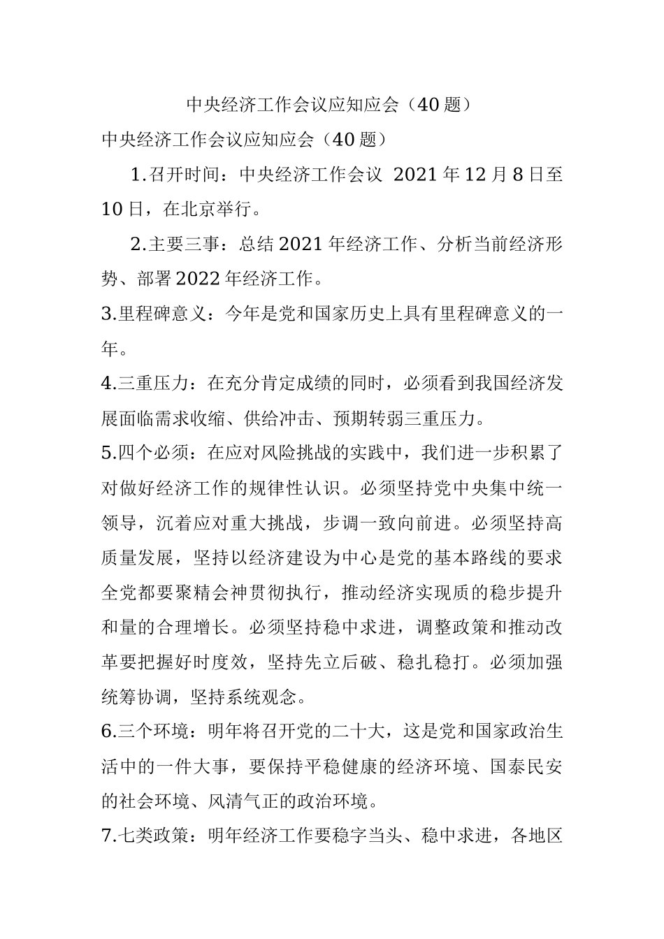 中央经济工作会议应知应会（40题）.docx_第1页