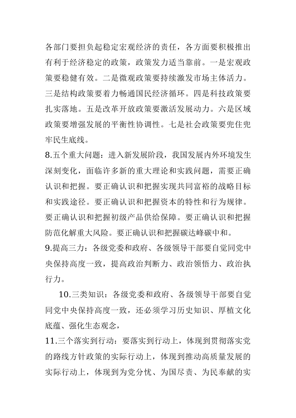 中央经济工作会议应知应会（40题）.docx_第2页