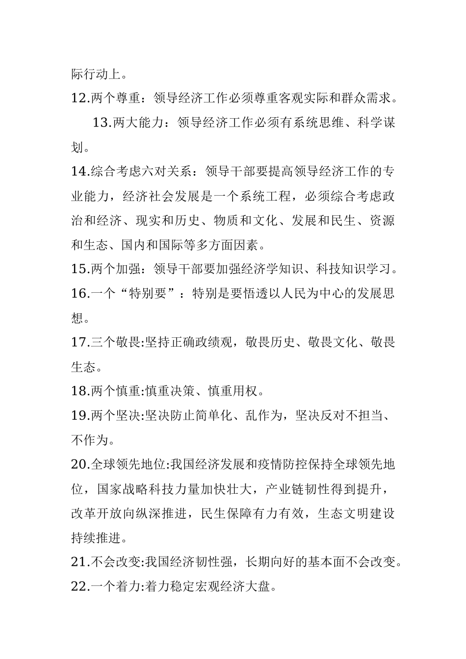 中央经济工作会议应知应会（40题）.docx_第3页