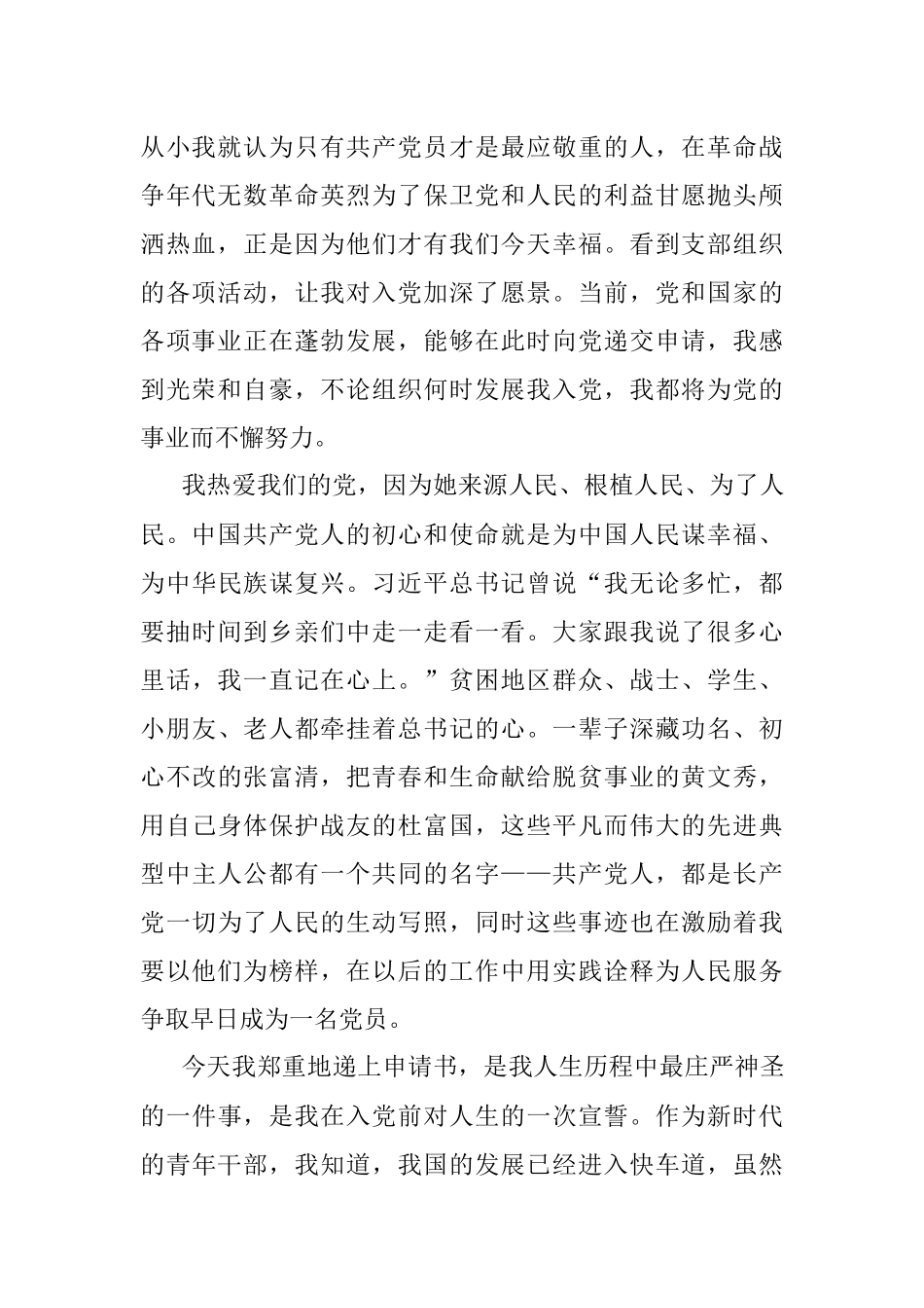 事业单位干部入党申请书.docx_第2页