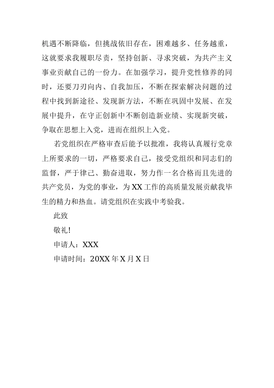 事业单位干部入党申请书.docx_第3页