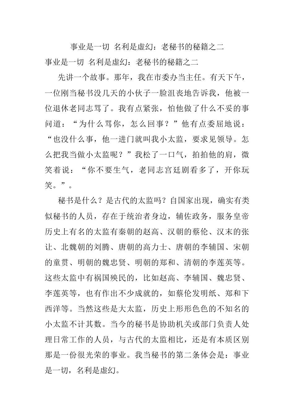 事业是一切 名利是虚幻：老秘书的秘籍之二.docx_第1页