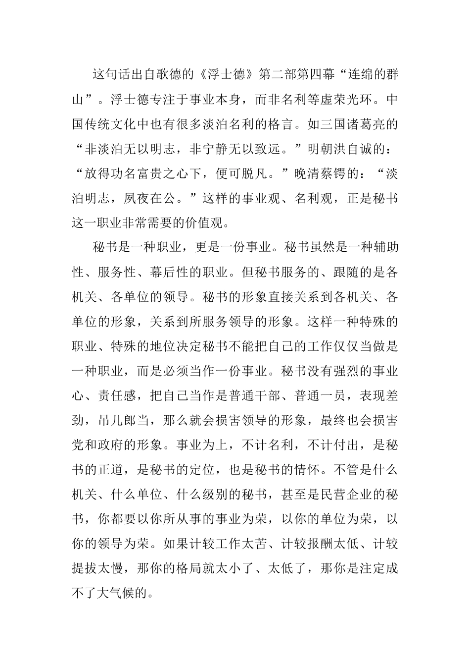 事业是一切 名利是虚幻：老秘书的秘籍之二.docx_第2页