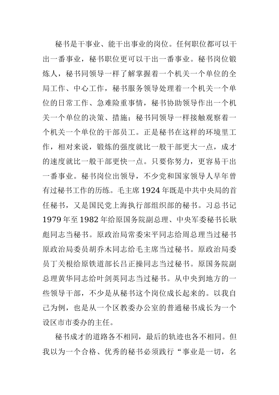 事业是一切 名利是虚幻：老秘书的秘籍之二.docx_第3页