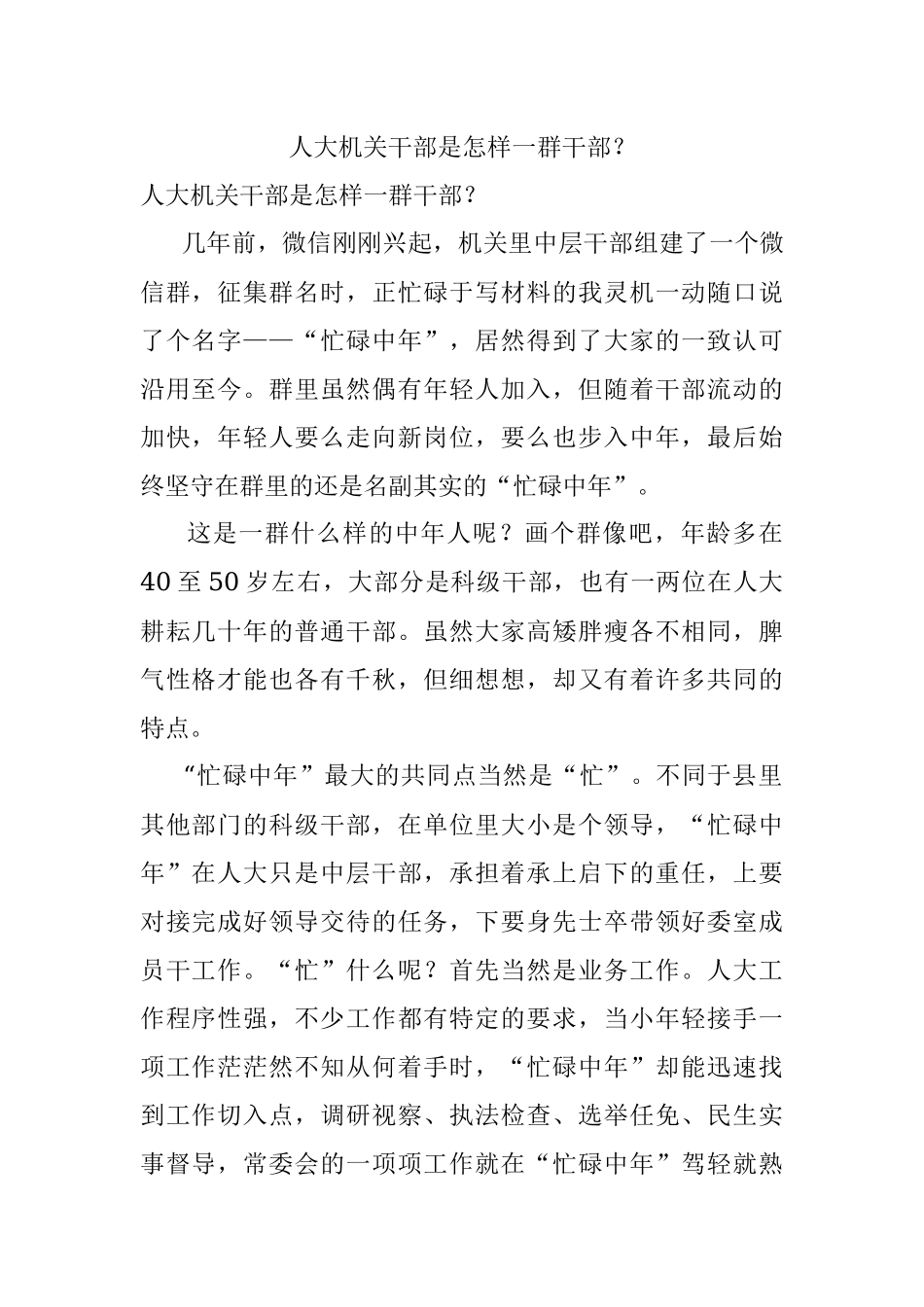 人大机关干部是怎样一群干部？.docx_第1页