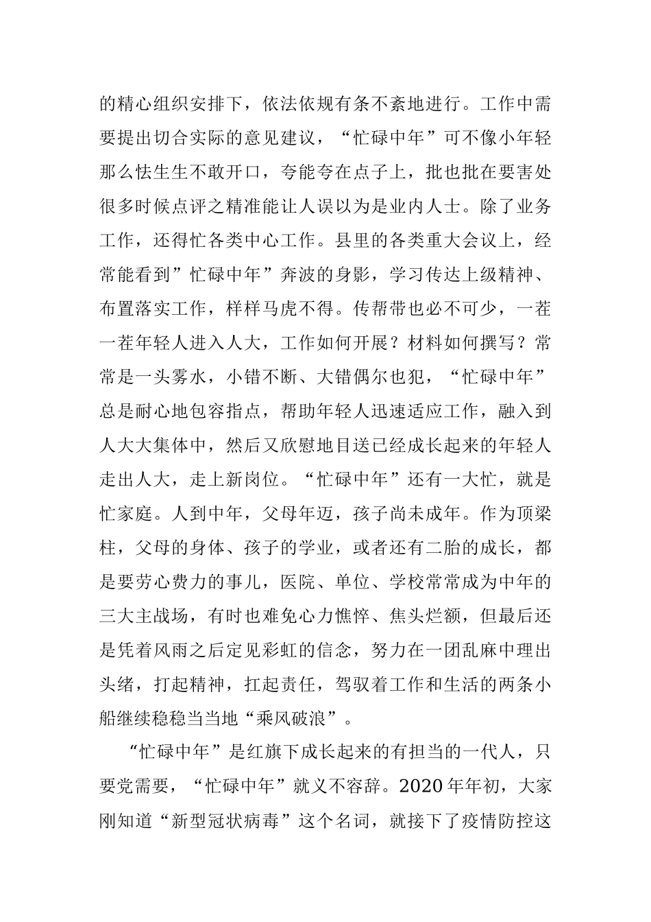 人大机关干部是怎样一群干部？.docx_第2页