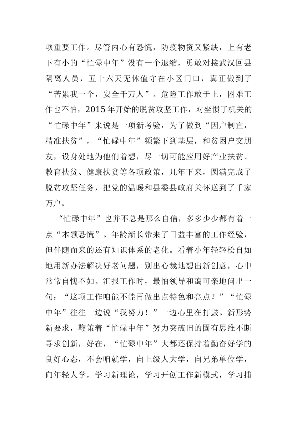 人大机关干部是怎样一群干部？.docx_第3页