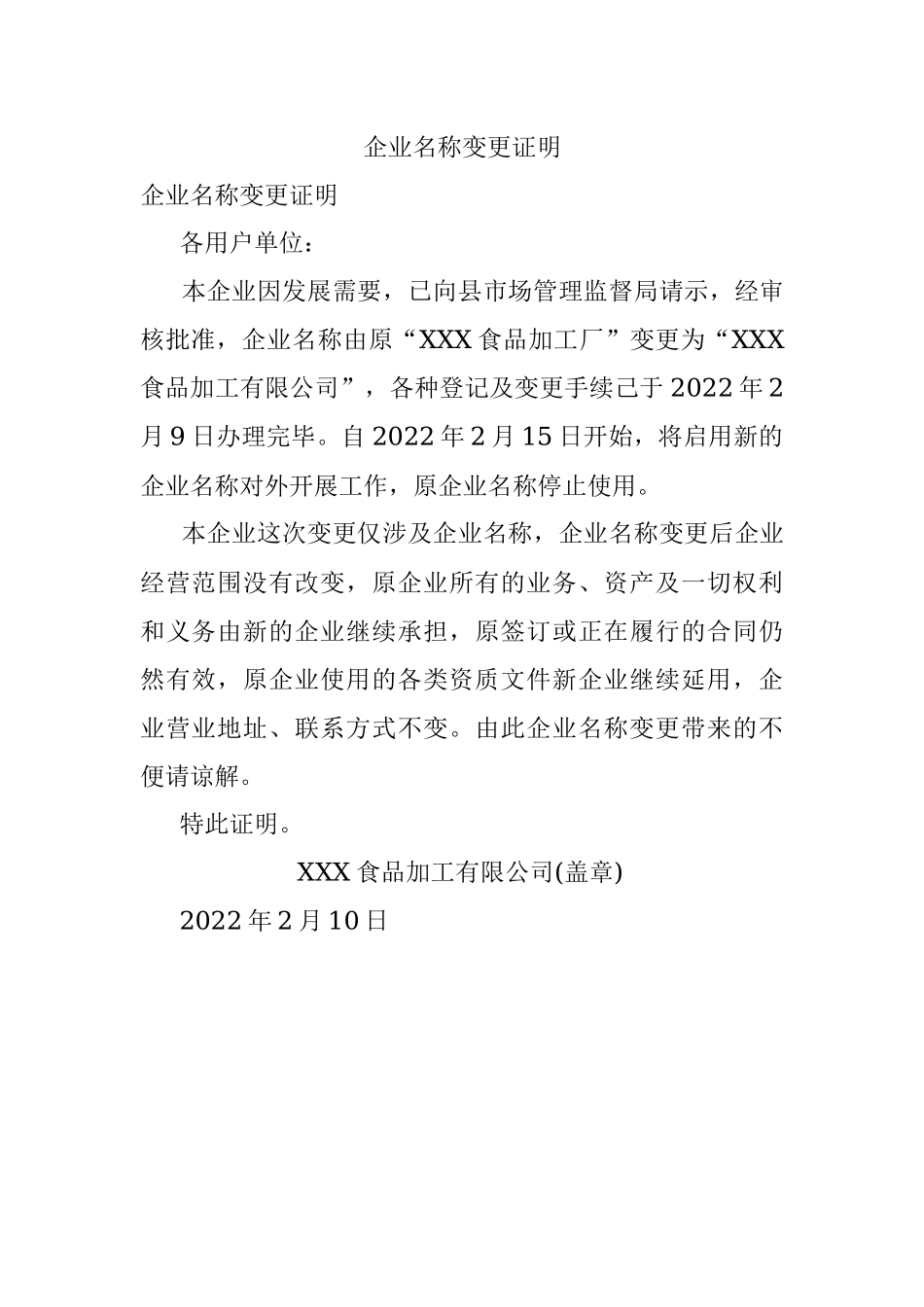 企业名称变更证明.docx_第1页