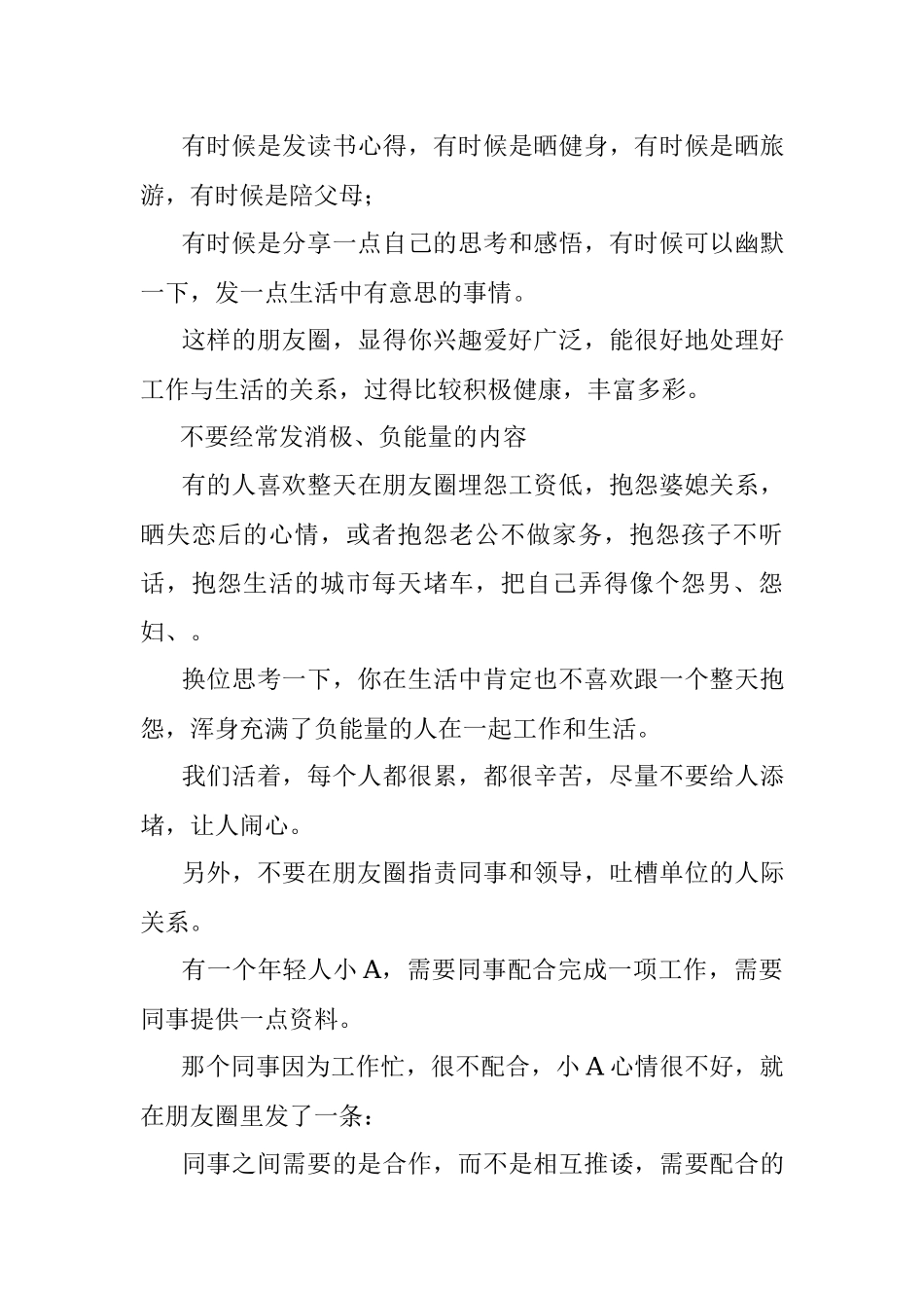 体制内发朋友圈要避免哪些坑？.docx_第3页