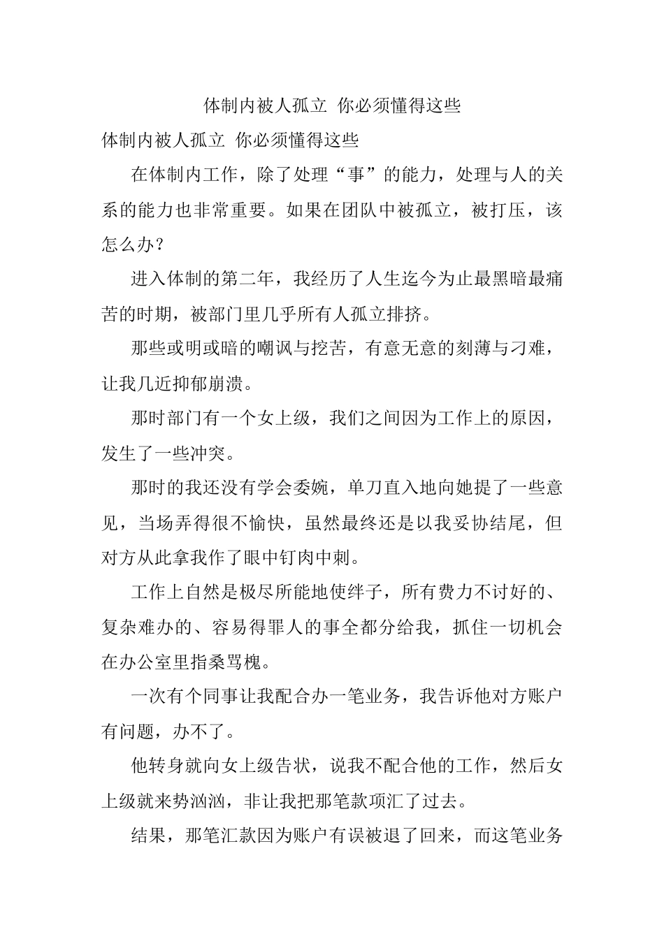 体制内被人孤立 你必须懂得这些.docx_第1页
