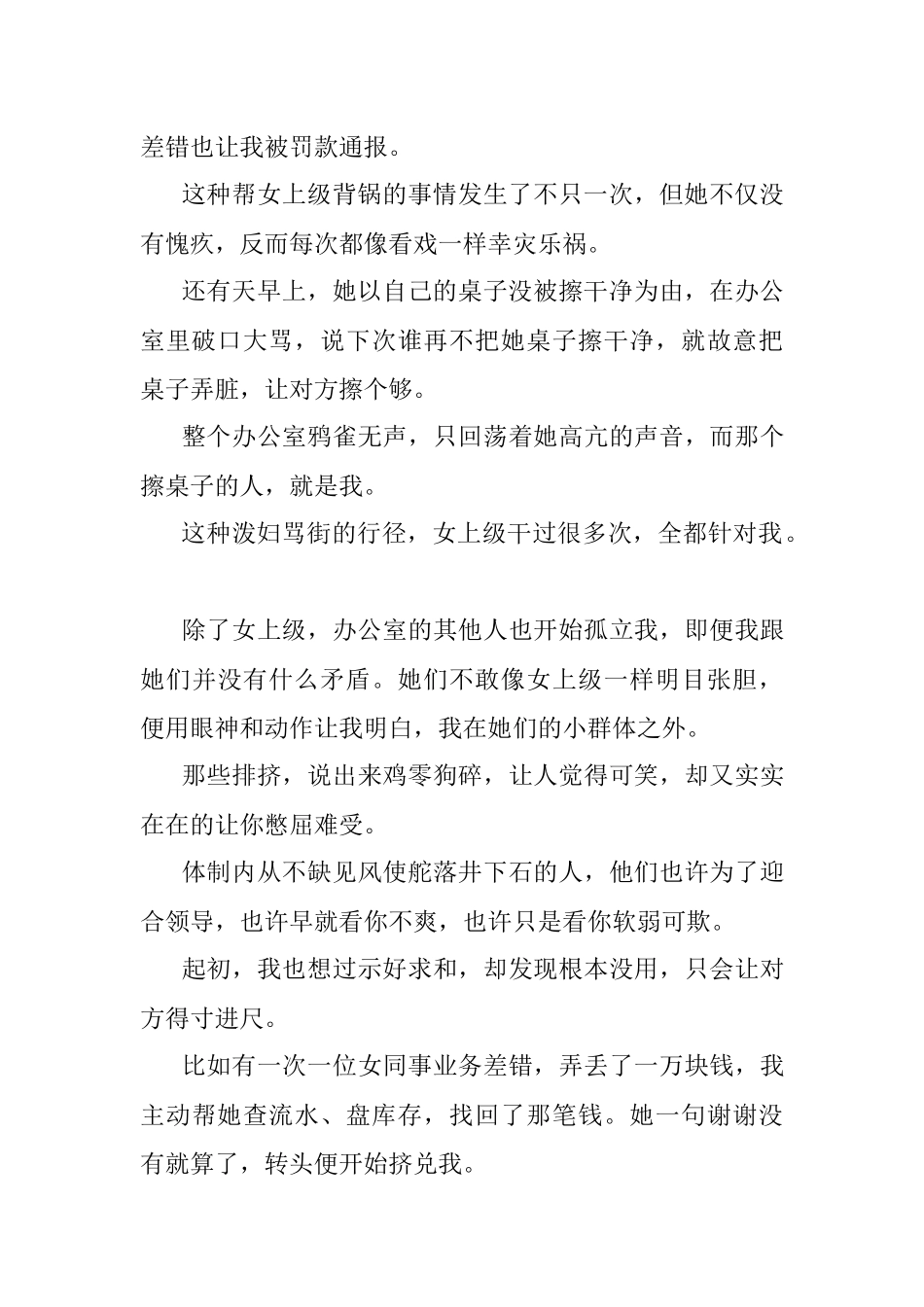 体制内被人孤立 你必须懂得这些.docx_第2页