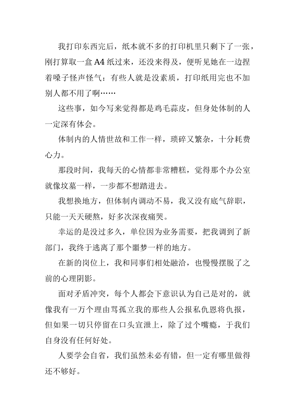 体制内被人孤立 你必须懂得这些.docx_第3页